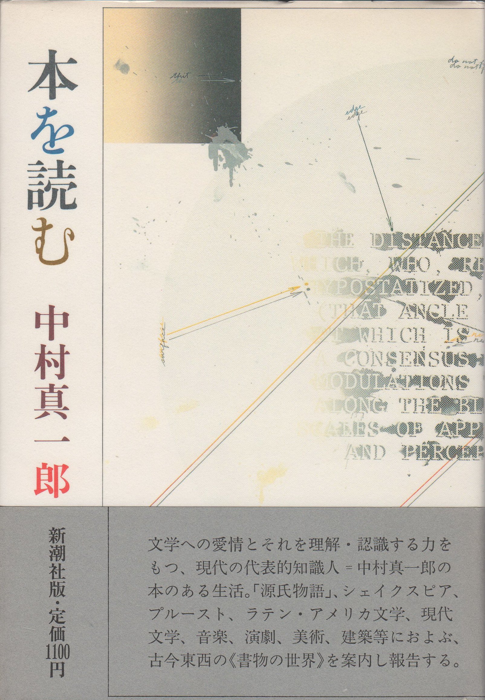 本を読む (1982年) |本 | 通販 | Amazon